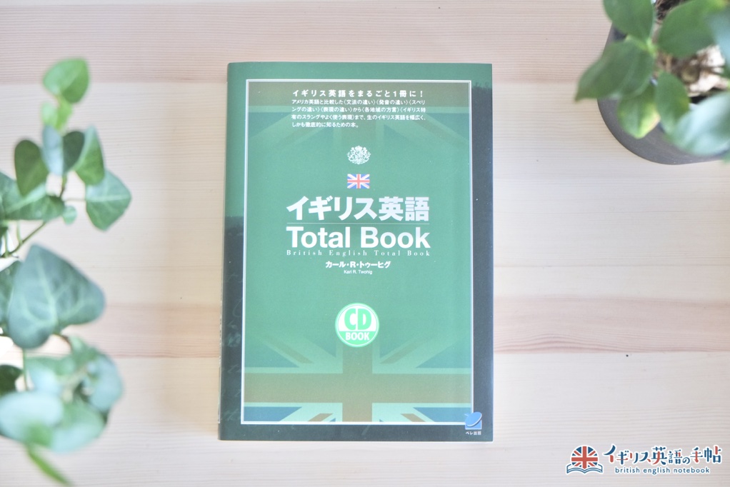 イギリス英語Total Book
