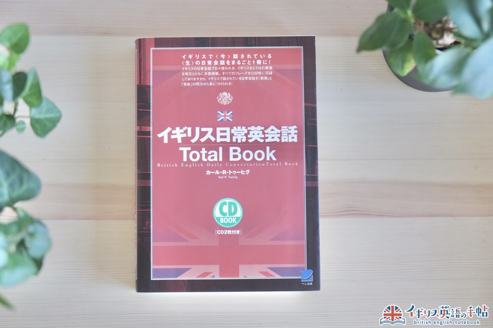 イギリス英語日常英会話Total Book