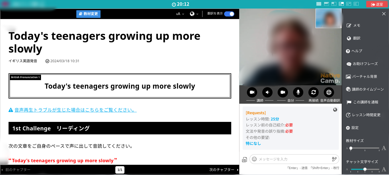 ネイティブキャンプ　PC版のレッスン画面