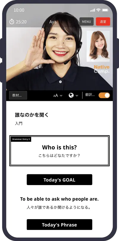 ネイティブキャンプ　スマホ版