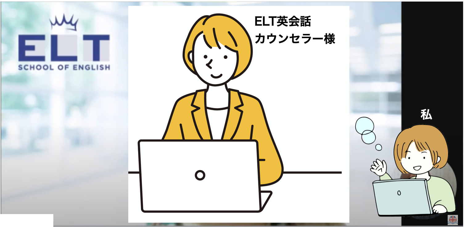 ELT英会話　日本人カウンセラーによるカウンセリング時の様子